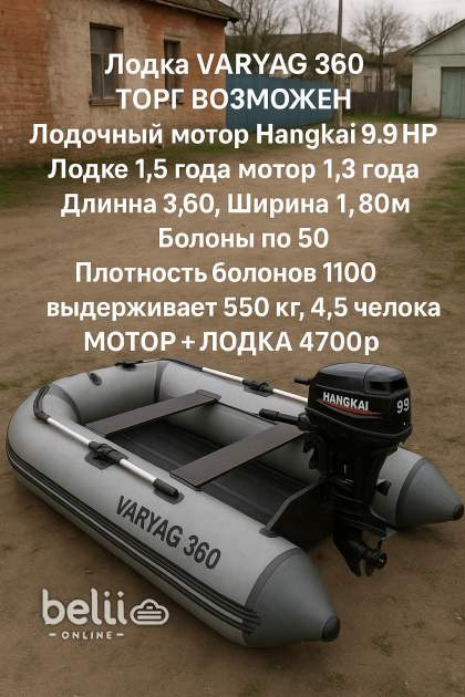 Мотор - лодка